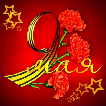Великий праздник великой страны!