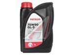 Масло трансмиссионное PATRON GL-5 75W90 1л