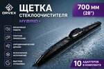 Щетка стеклоочистителя 700мм гибридная (10 адаптеров) Hybrid+ ORVEX
