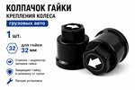 Колпачок гайки крепления колеса 32мм пластмассовый удлиненный (черный,лого-стрелка белая) ТТ
