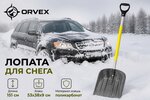 Лопата снеговая поликарбонат 530х380х1510мм с алюминиевым черенком и ручкой ORVEX