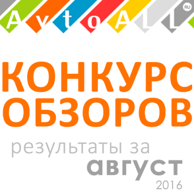 Награждение призеров конкурса обзоров по итогам августа