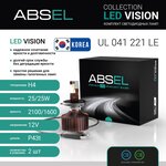 Лампа светодиодная H4 ABSEL LED VISION к-т