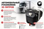 Рукомойник 30л автомобильный (с кронштейнами) ТТ