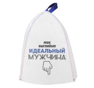 Колпак для бани "Так выглядит идеальный мужчина" войлок