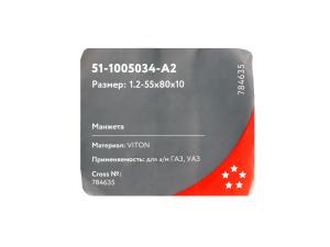Сальник коленвала ГАЗ-52,УАЗ 1.2-55х80х10 Viton CAVETTO 51-1005034-А2