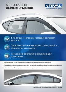 Дефлектор двери SKODA Octavia (12-) комплект (4шт.) RIVAL 35101006