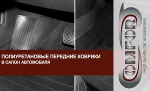 Коврик салона Chevrolet Orlando J309 2010-  полиуретан передние (2 предм.) COMFORT