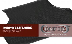 Коврик багажника УАЗ-3163 Patriot (05-) полиэтилен COMFORT