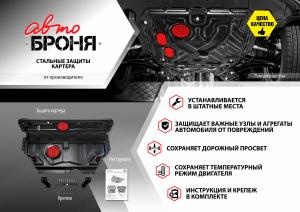 Защита картера HYUNDAI Santa Fe (88-) МКПП/АКПП АВТОБРОНЯ 111.02833.1