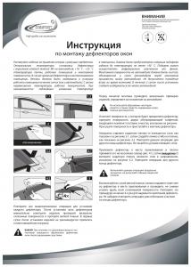 Дефлектор двери RENAULT Kaptur (16-) COMFORT 41.06.502.DL