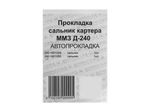 Сальник ЗИЛ-5301,МТЗ картера масляного комплект 2шт.АВТОПРОКЛАДКА 240-1401059/65, 240-1401059-01