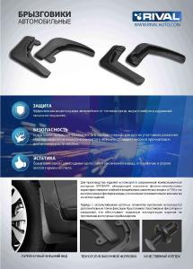 Брызговик HYUNDAI Creta (16-) передний комплект 2шт. RIVAL 22310001