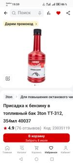 Присадка в бензин 354мл 3TON